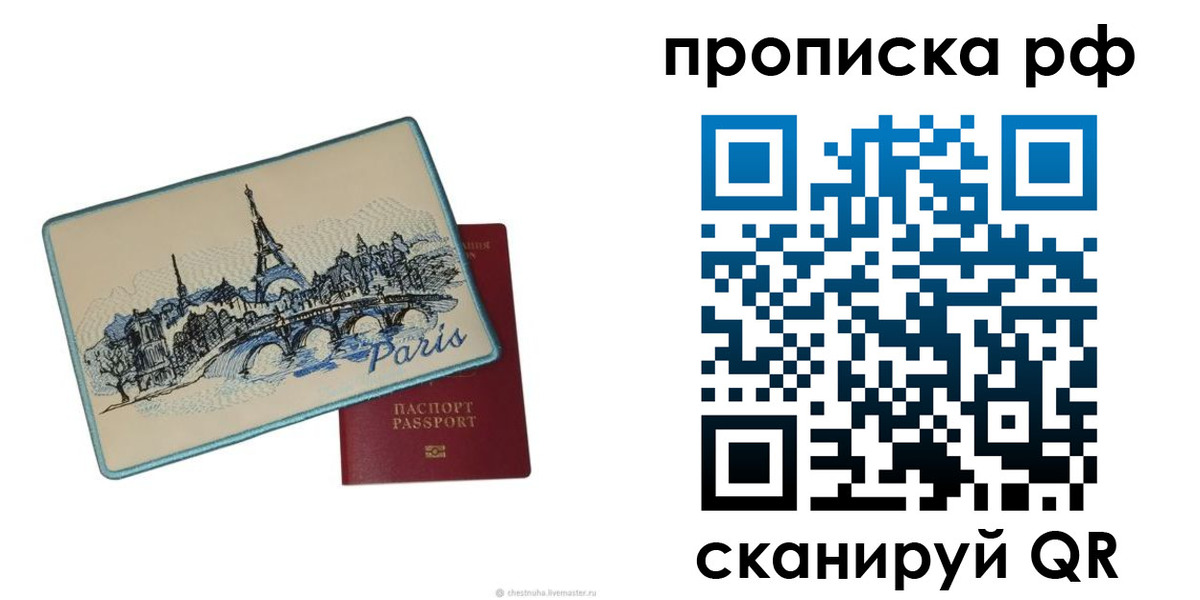 прописка в квартире в Пермском крае