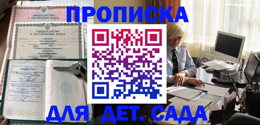 купить прописку в Пермском крае