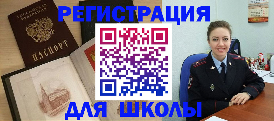 регистрация для школы в Пермском крае